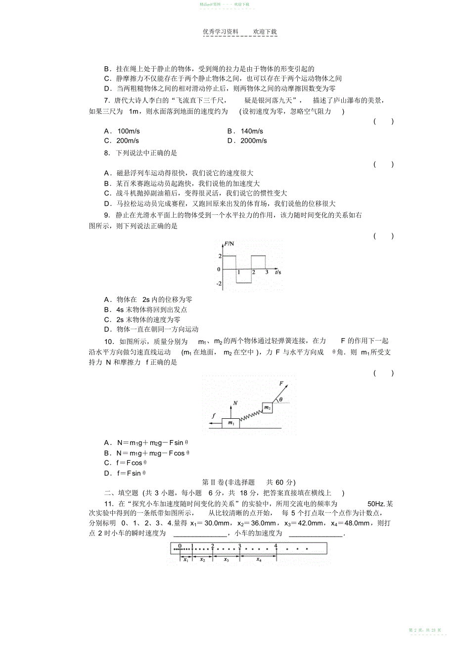 2022年高一物理检测试题_第2页