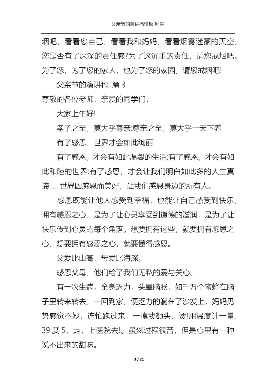 （精选）父亲节的演讲稿模板10篇_第3页