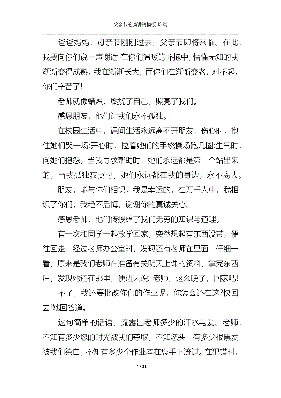 （精选）父亲节的演讲稿模板10篇_第4页