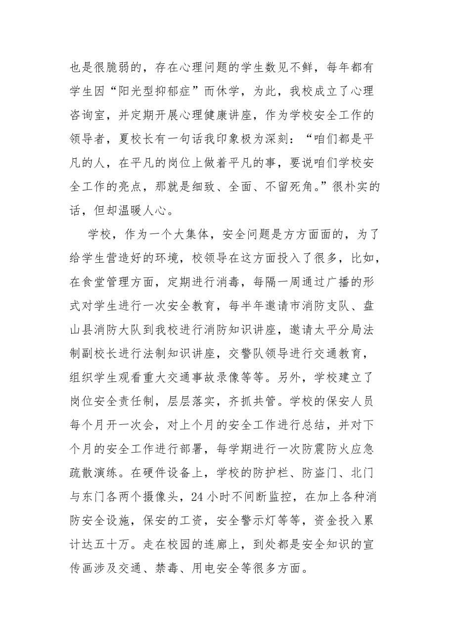 做好校园安全点亮生命的绿灯_第5页