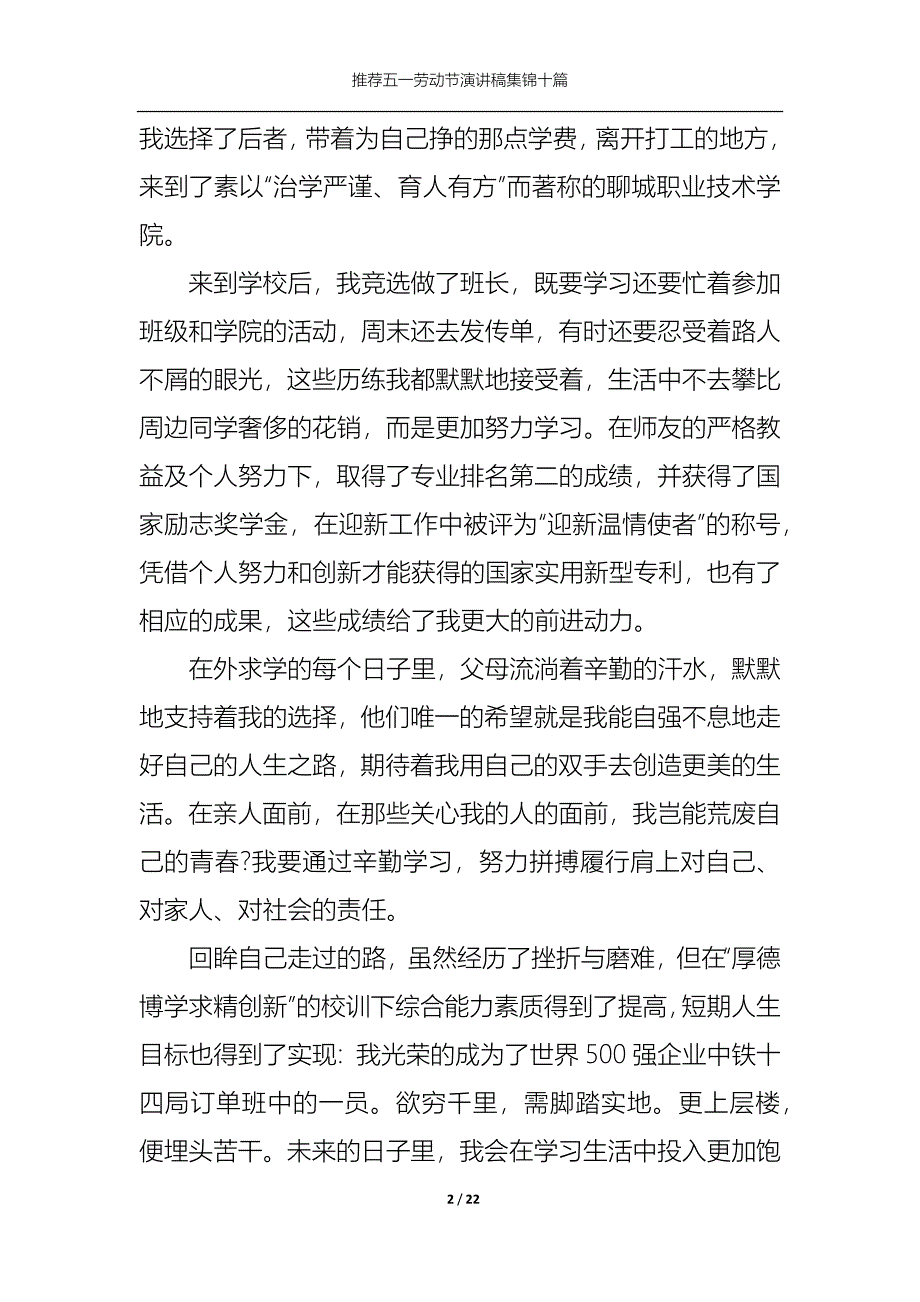 （精选）推荐五一劳动节演讲稿集锦十篇_第2页