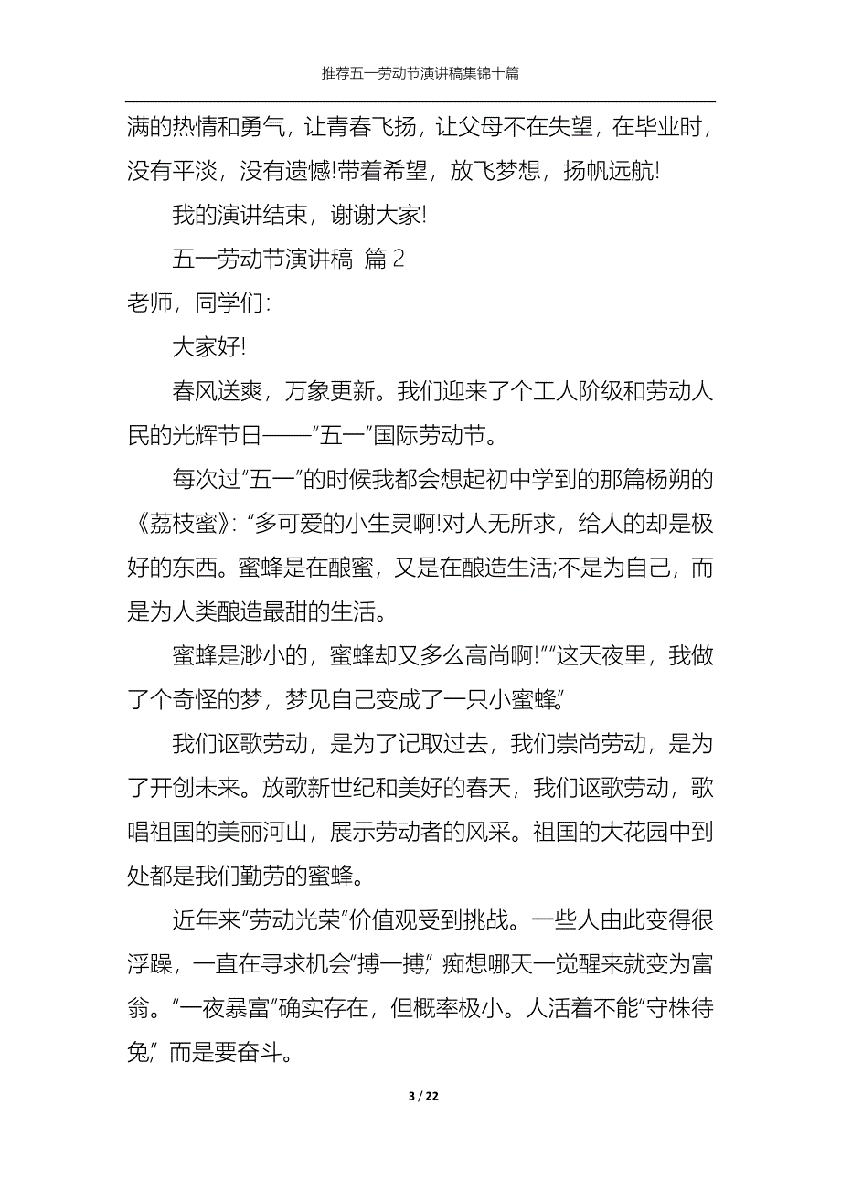 （精选）推荐五一劳动节演讲稿集锦十篇_第3页