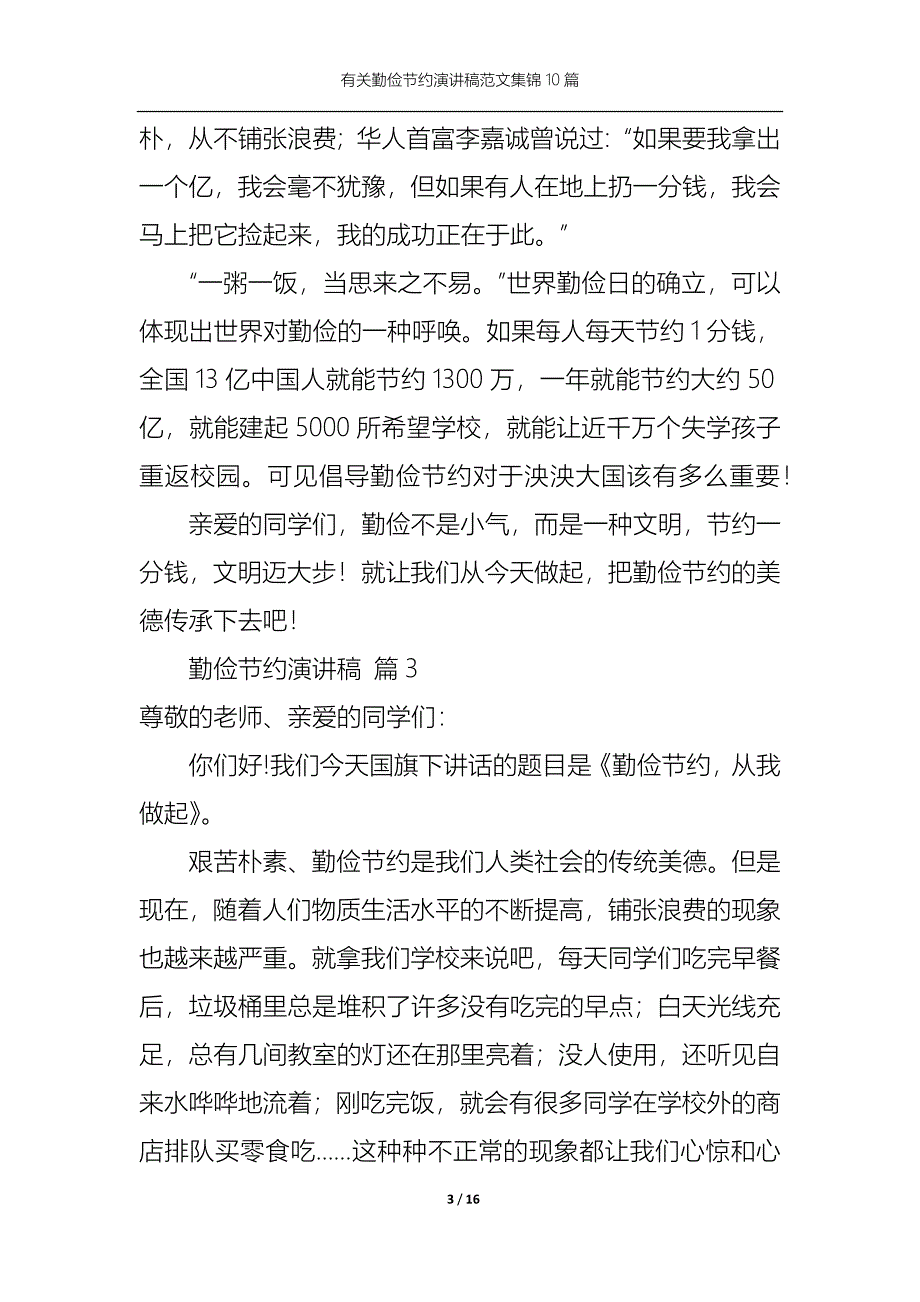 （精选）有关勤俭节约演讲稿范文集锦10篇_第3页