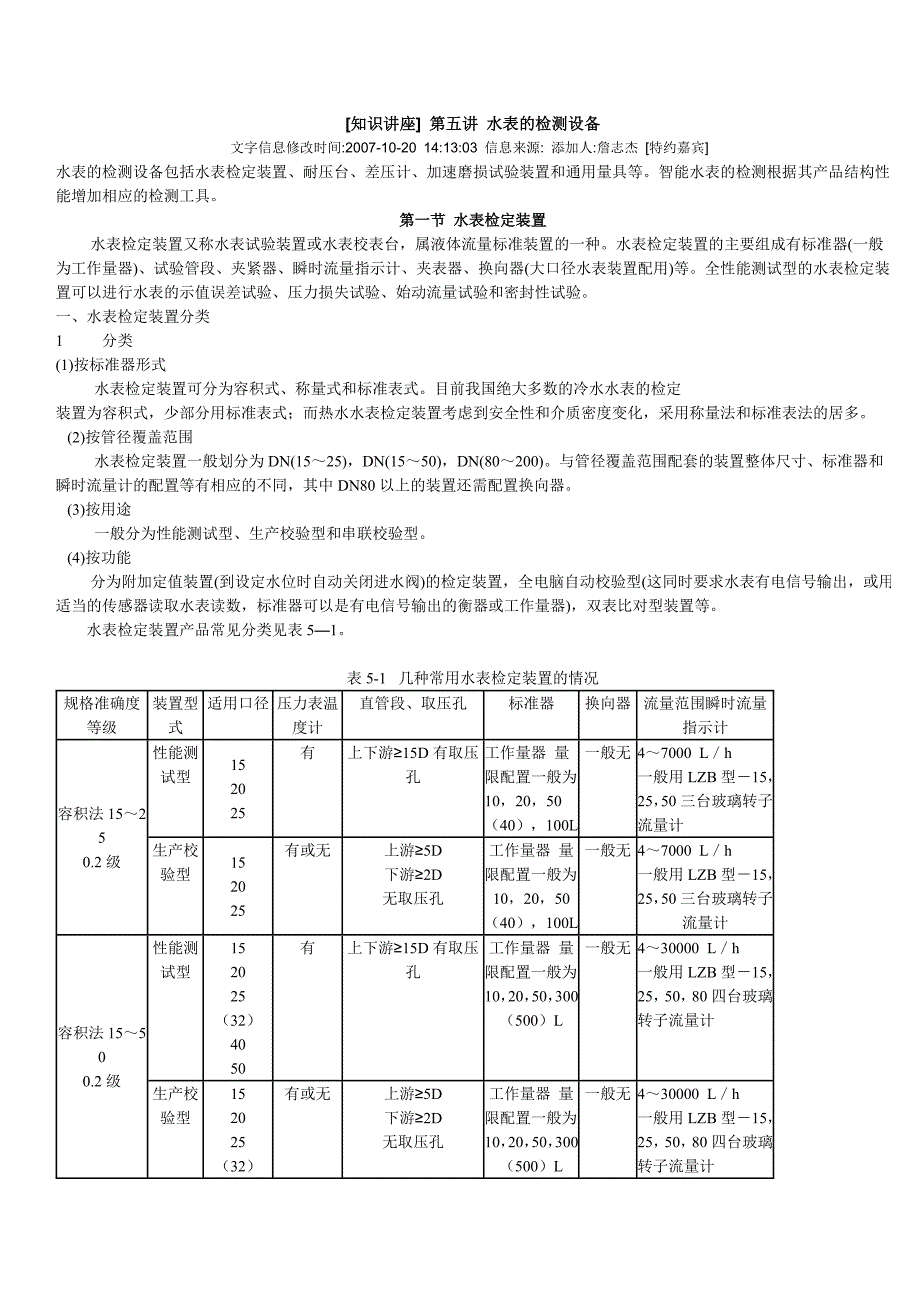 知识讲5doc-[知识讲座]第五讲水表的检测设备_第1页