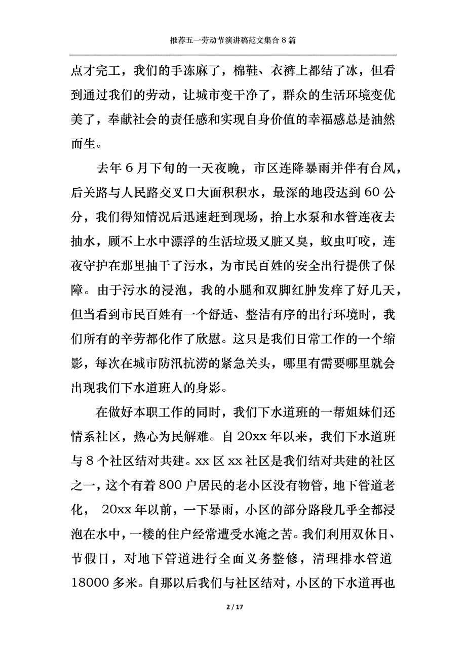 （精选）推荐五一劳动节演讲稿范文集合8篇_第2页