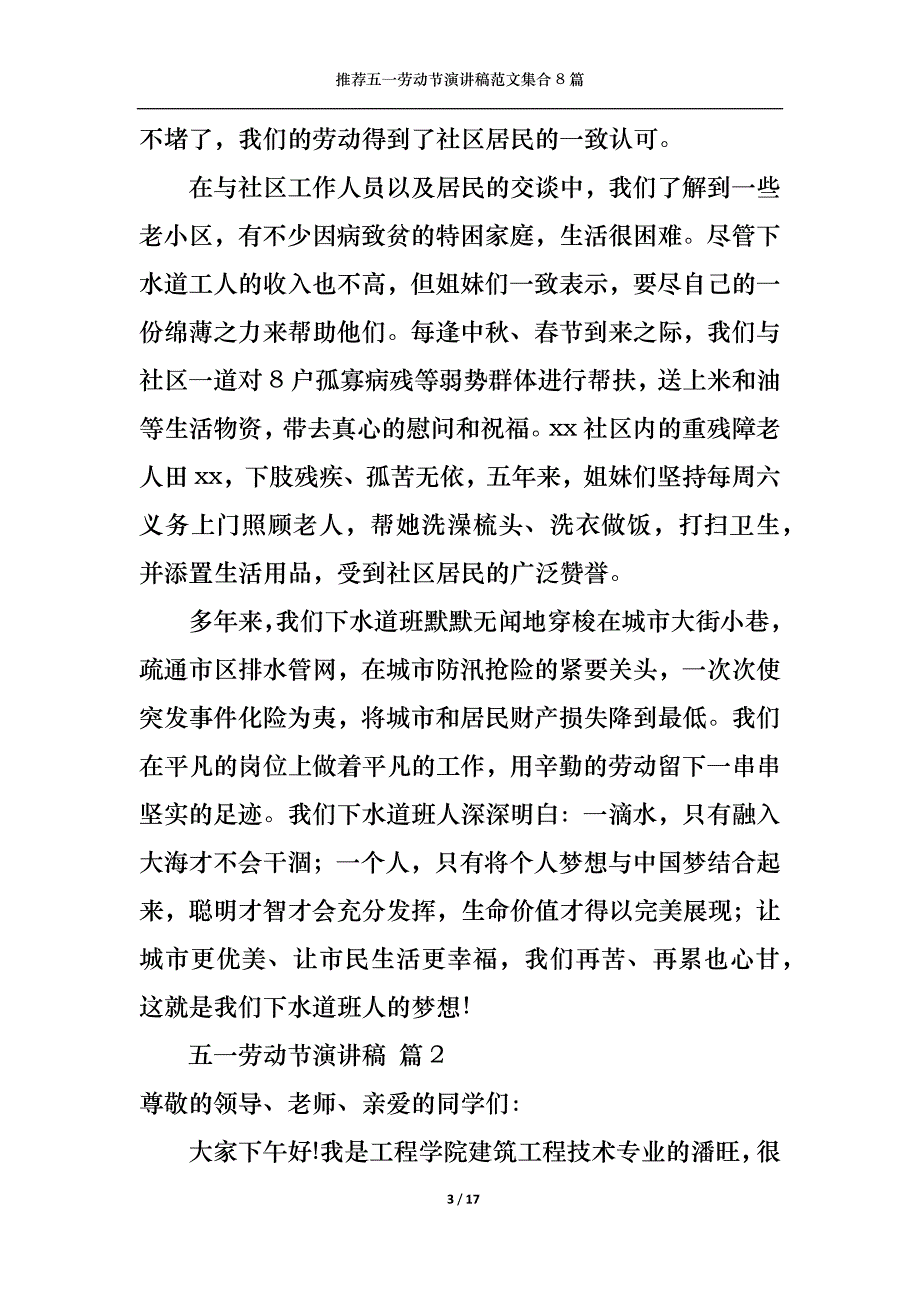 （精选）推荐五一劳动节演讲稿范文集合8篇_第3页