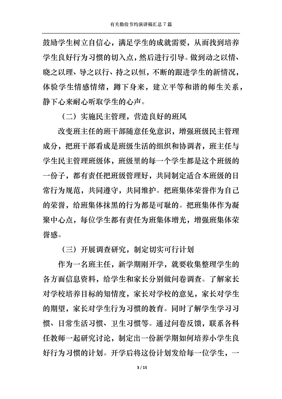 （精选）有关勤俭节约演讲稿汇总7篇_第3页