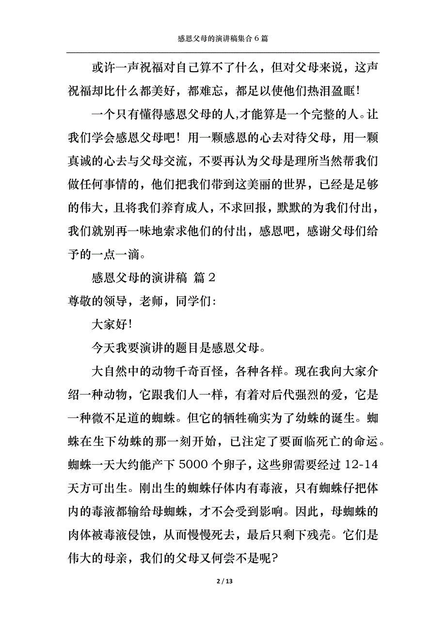 （精选）感恩父母的演讲稿集合6篇(1)_第2页