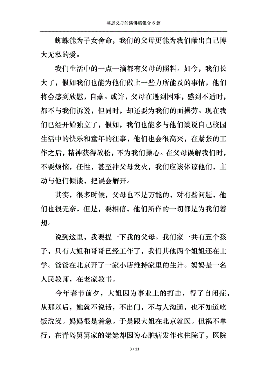 （精选）感恩父母的演讲稿集合6篇(1)_第3页