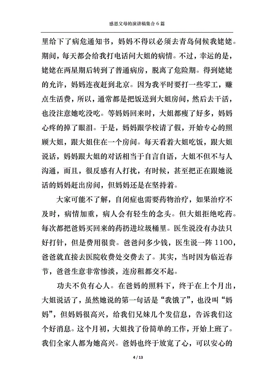 （精选）感恩父母的演讲稿集合6篇(1)_第4页