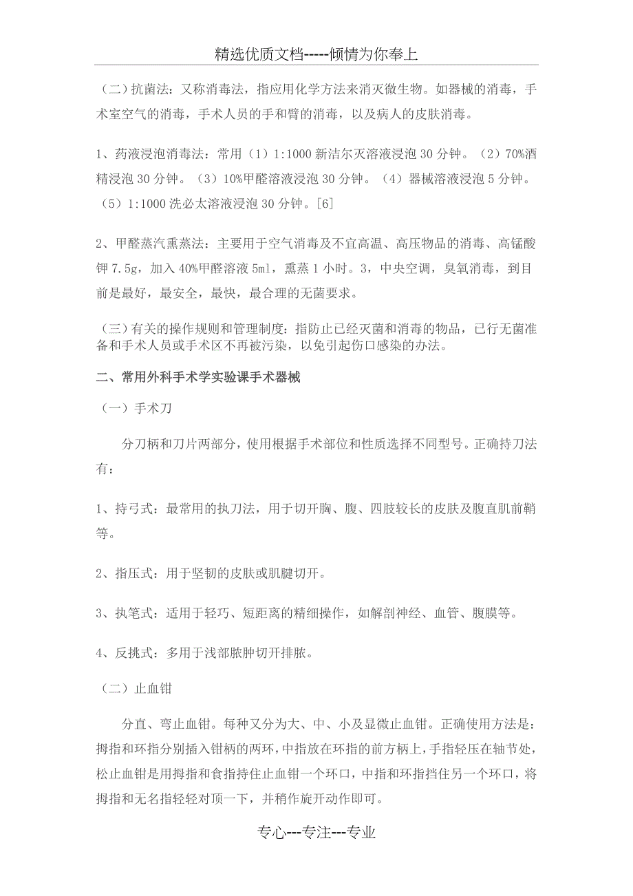 外科手术学实验指导(共34页)_第2页