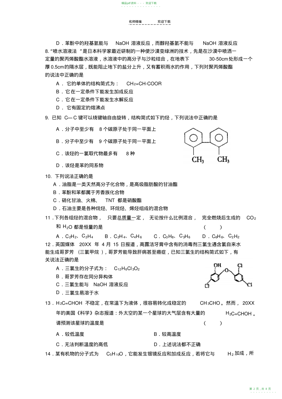 2022年高二有机化学基础期末试卷2_第2页