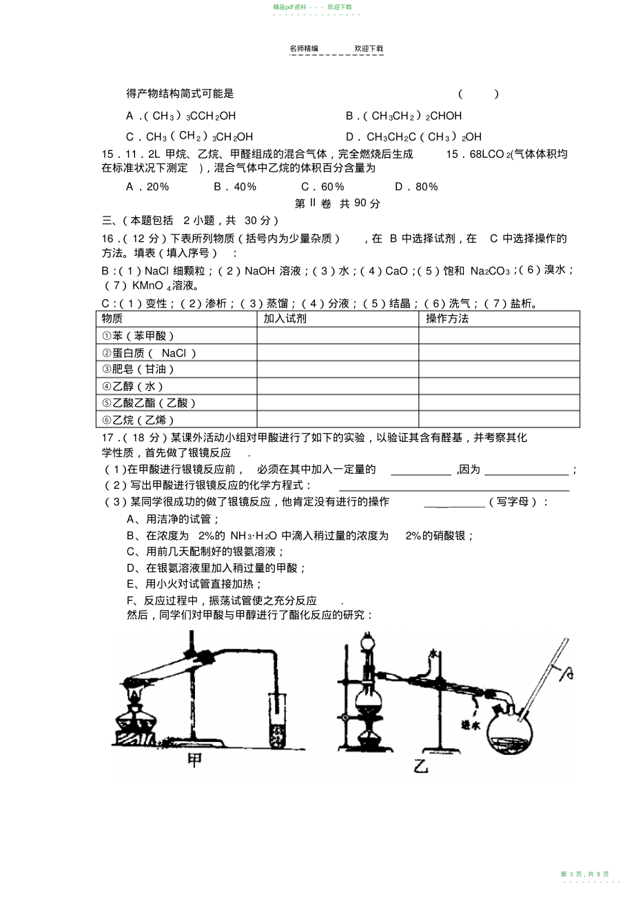 2022年高二有机化学基础期末试卷2_第3页