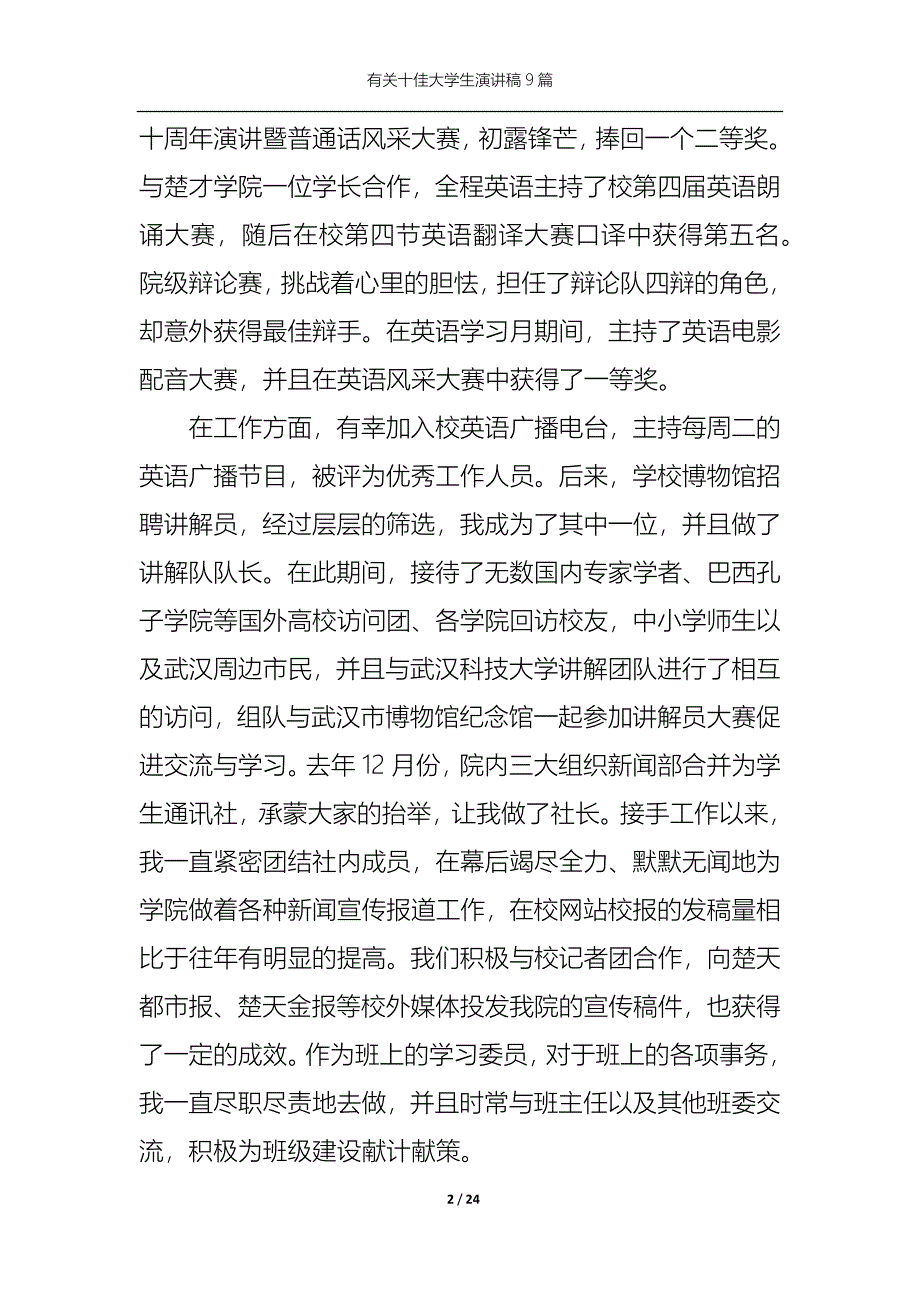 （精选）有关十佳大学生演讲稿9篇_第2页