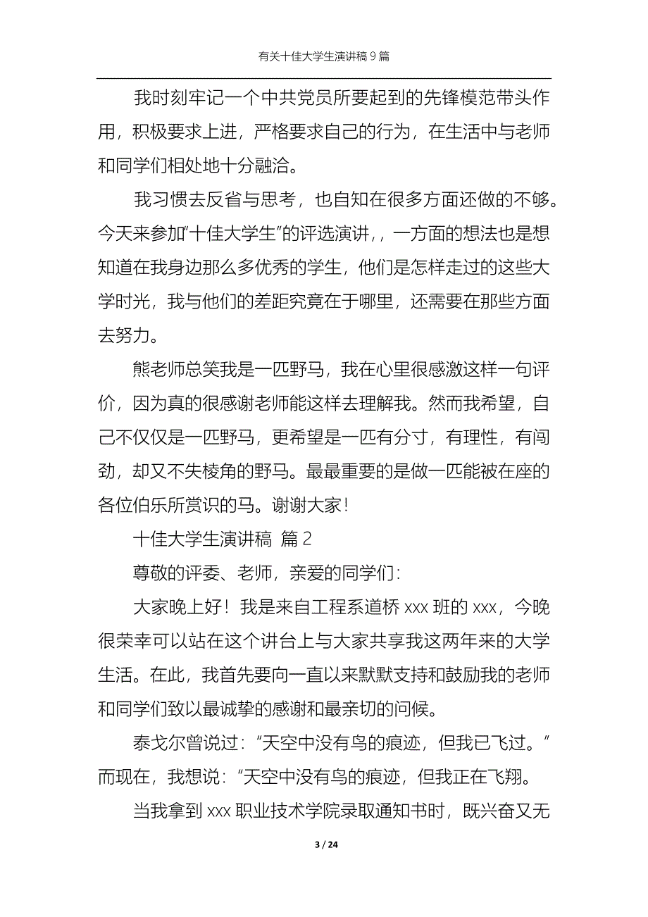 （精选）有关十佳大学生演讲稿9篇_第3页