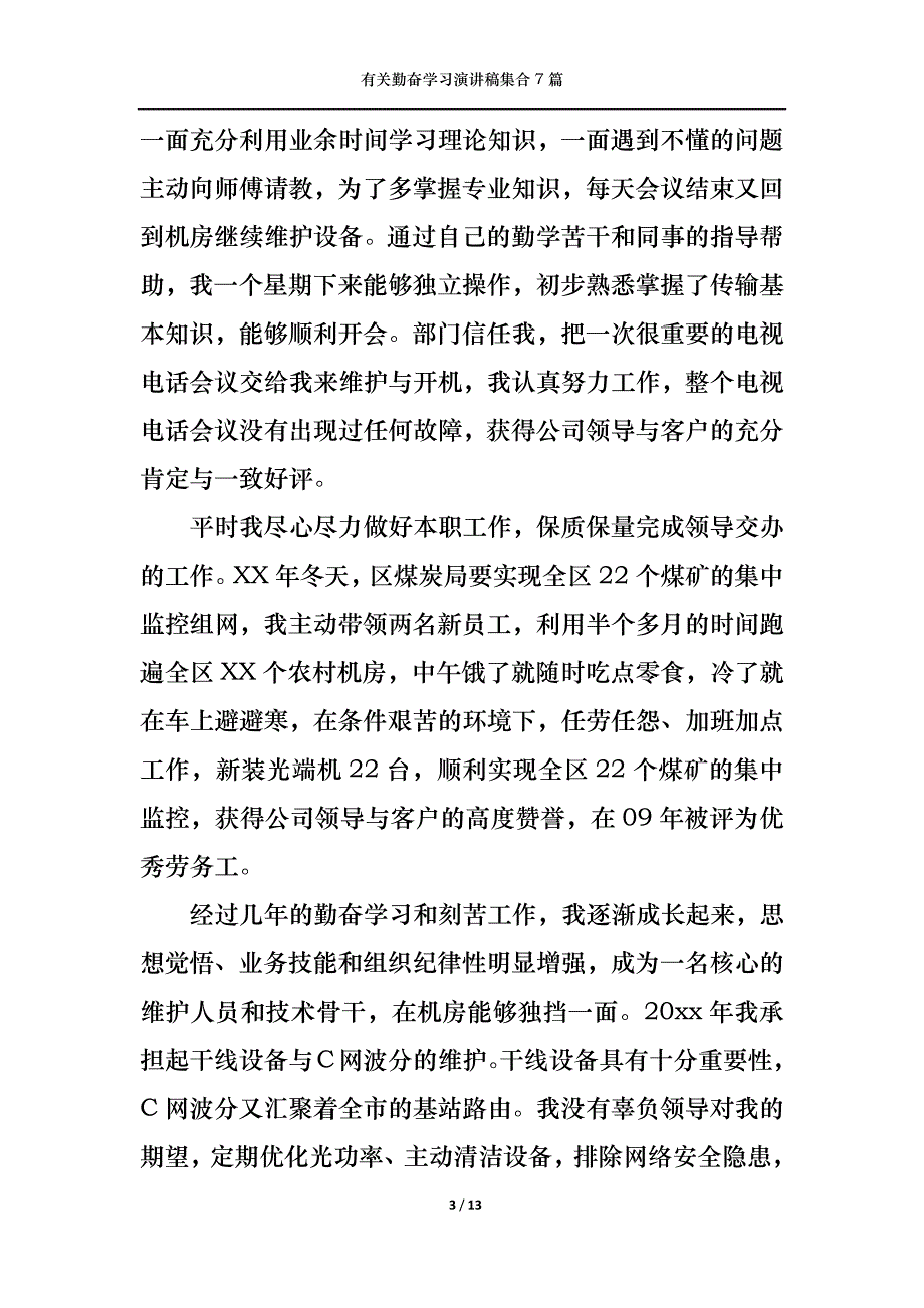 （精选）有关勤奋学习演讲稿集合7篇_第3页