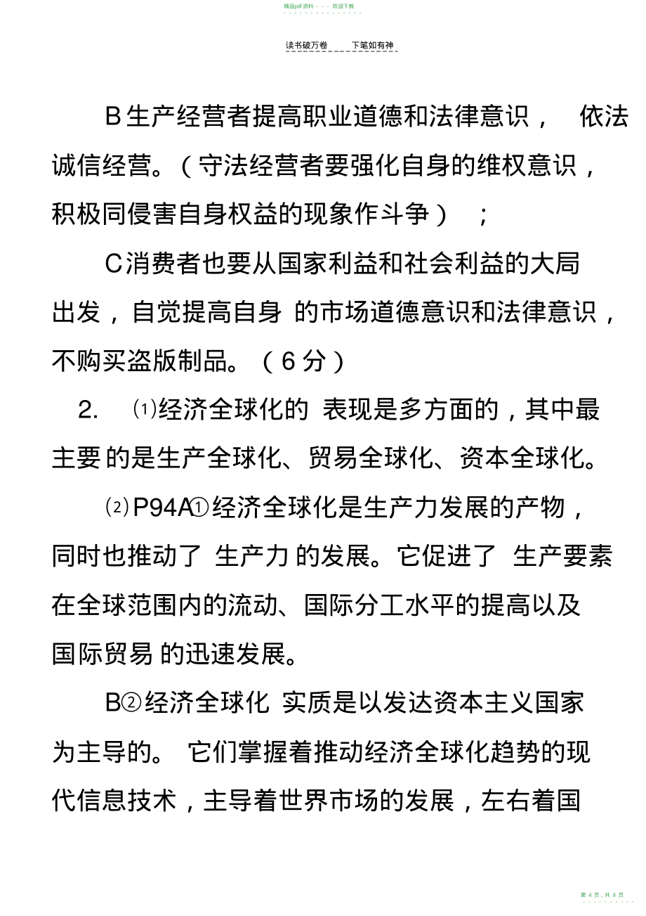 2022年高一政治期末考复习题参考答案_第4页