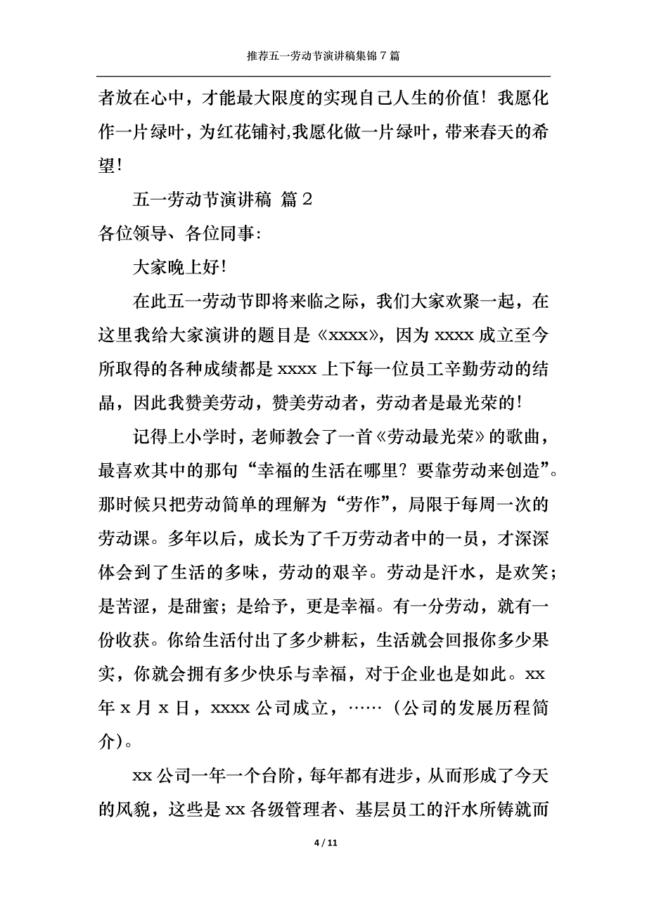 （精选）推荐五一劳动节演讲稿集锦7篇_第4页