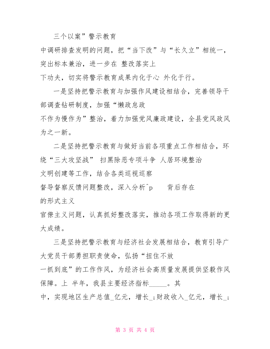 以案示警以案为戒以案促改”警示教育工作开展情况总结汇报_第3页