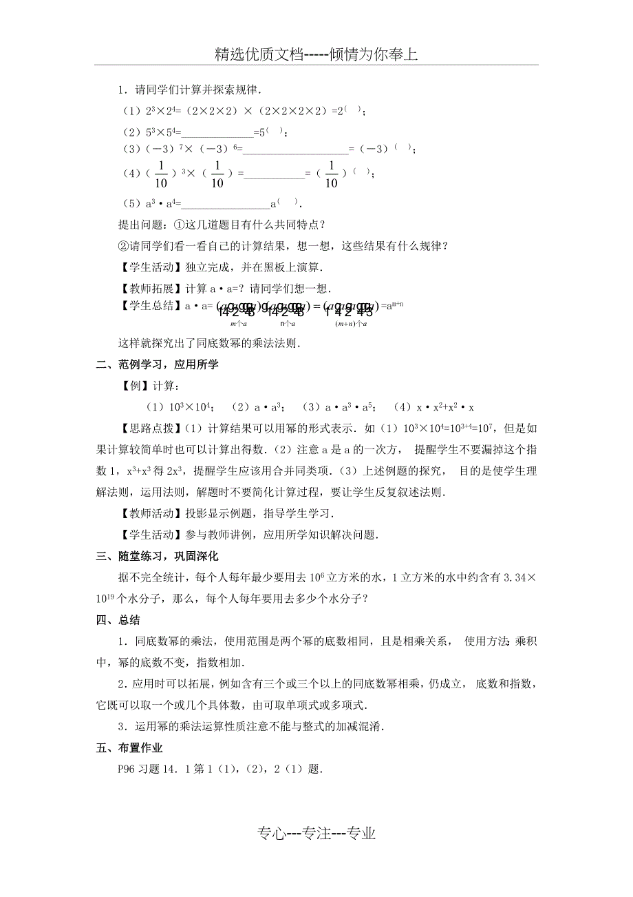 人教版八年级数学上册第十四章教案(总37页)_第2页