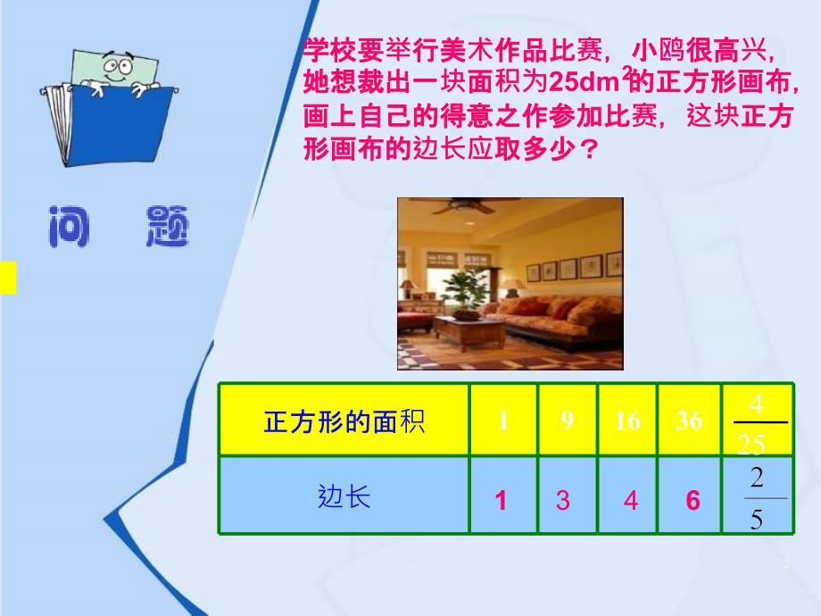 八年级数学上册《算术平方根》课件 北师大版_第2页