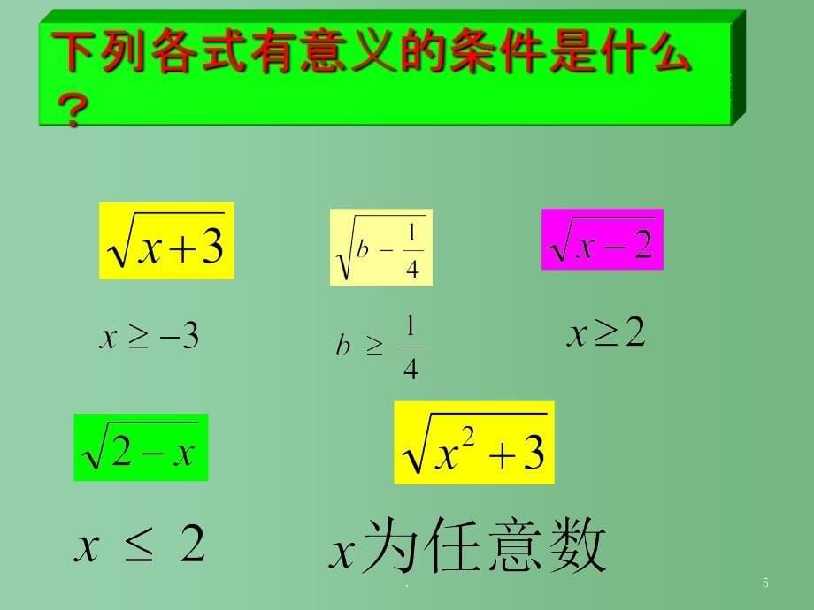 八年级数学上册《算术平方根》课件 北师大版_第5页