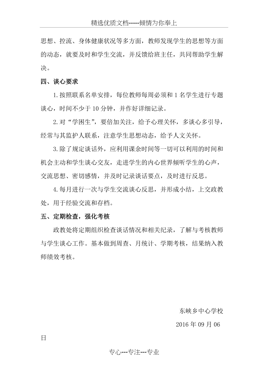东峡学校师生交流谈心制度(共2页)_第2页
