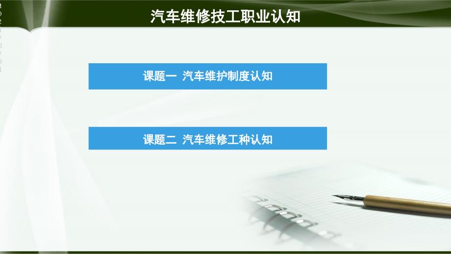 模块二-汽车维修技工职业认知PPT课件_第3页