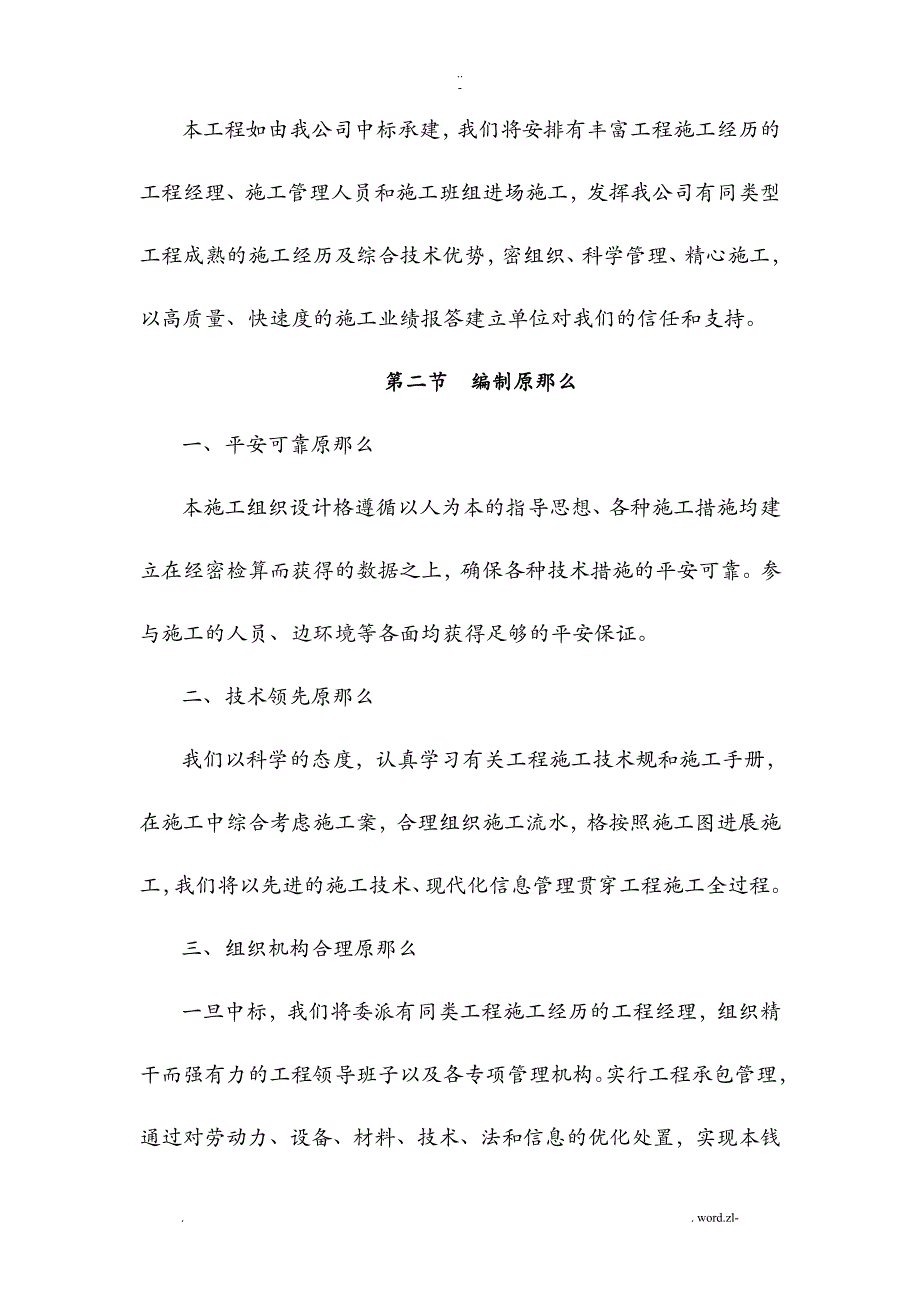 维修改造工程施工组织设计及对策_第3页