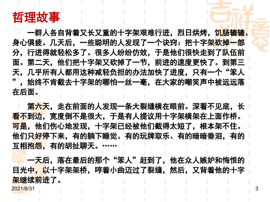 二轮复习班会班会PPT课件_第3页