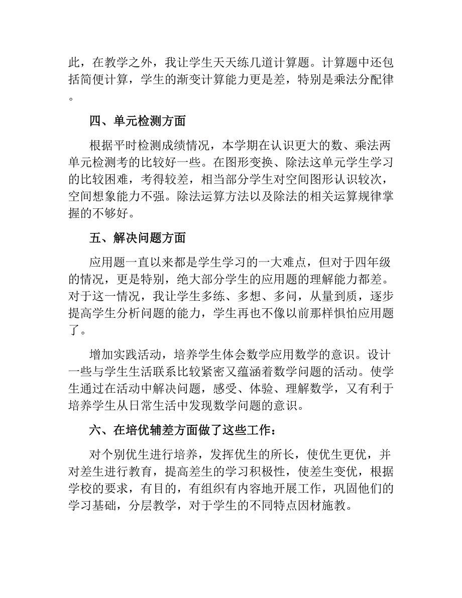 四年级学期小学老师教学工作总结模板文稿_第3页