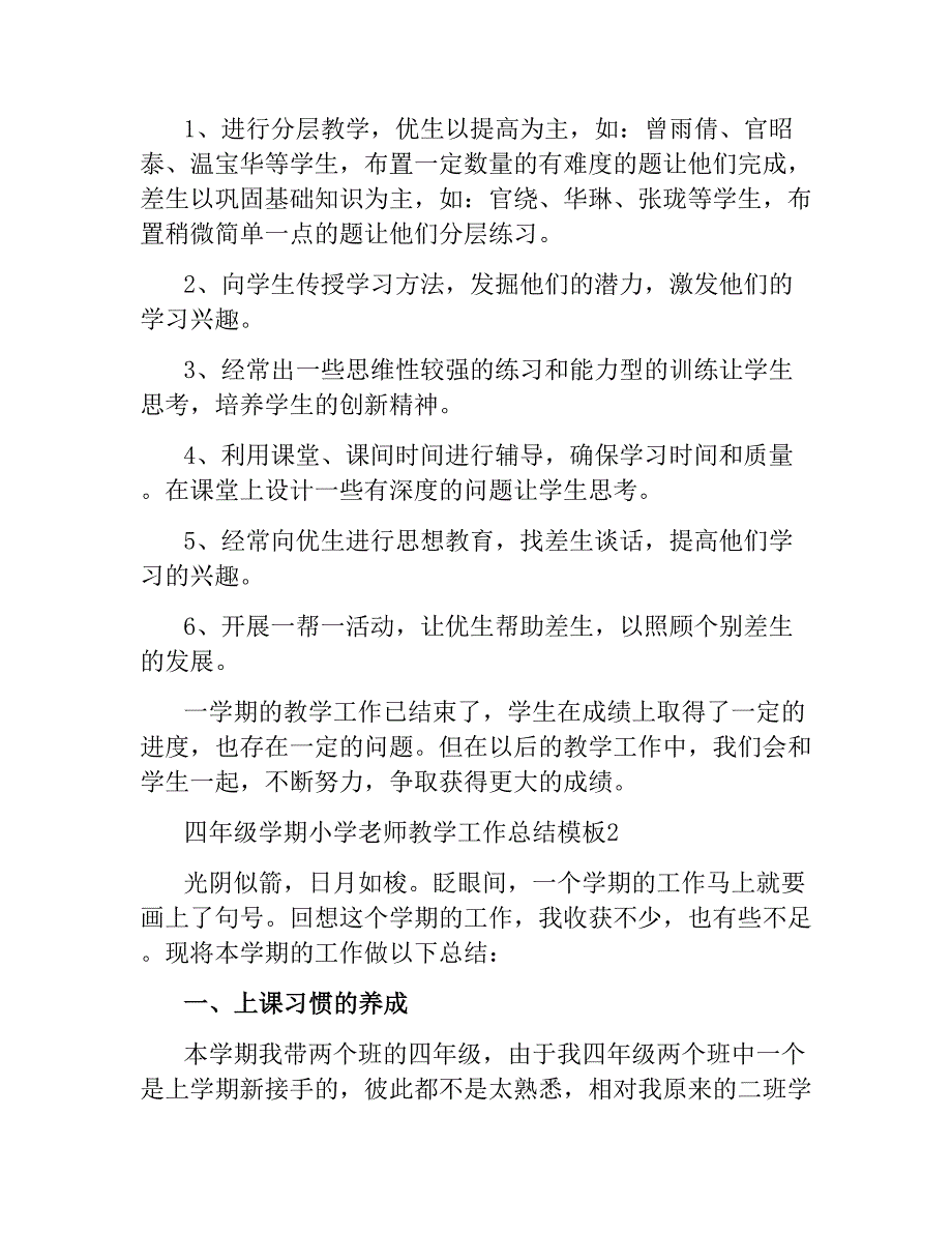 四年级学期小学老师教学工作总结模板文稿_第4页