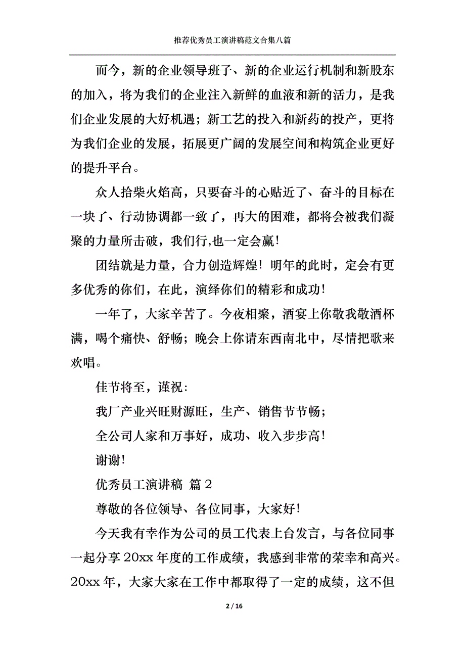 （精选）推荐优秀员工演讲稿范文合集八篇_第2页