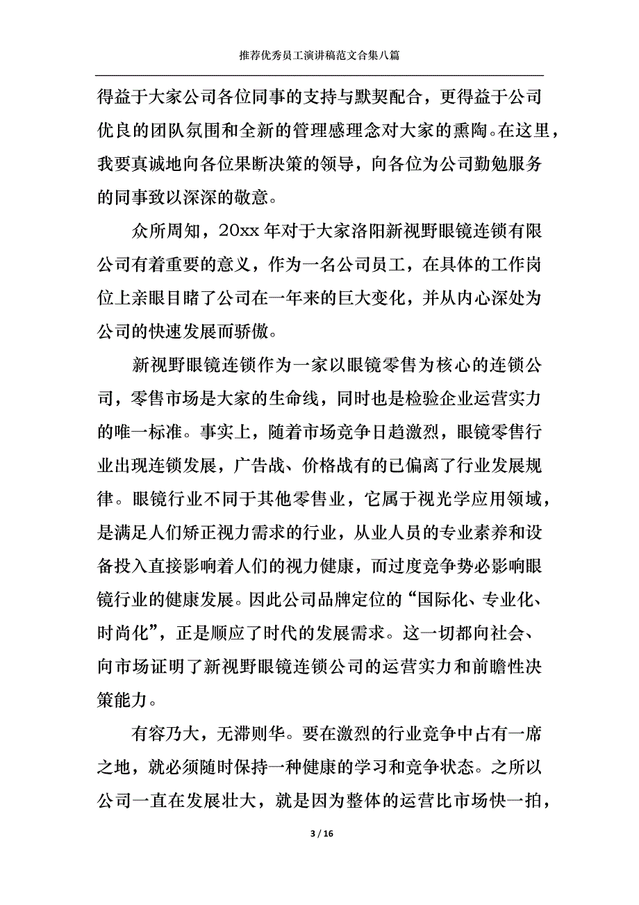 （精选）推荐优秀员工演讲稿范文合集八篇_第3页