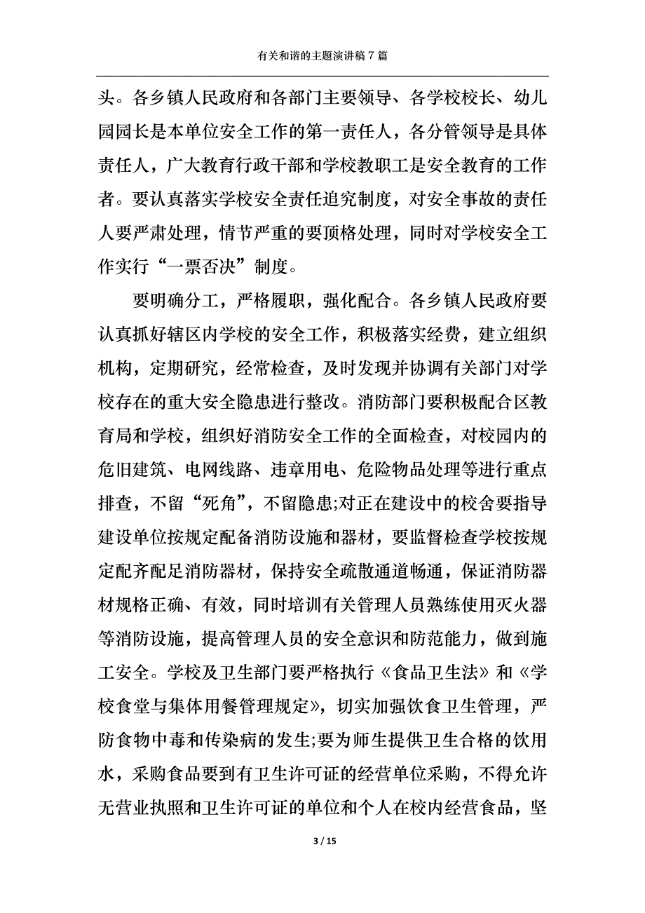 （精选）有关和谐的主题演讲稿7篇_第3页