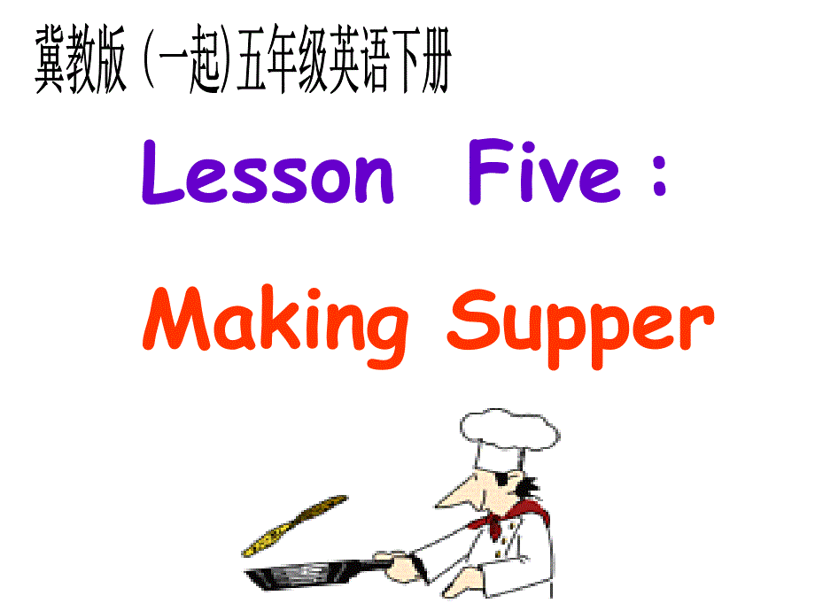 冀教版（一起）五年级 英语下册课件 Unit 1 Lesson 5(1)_第1页