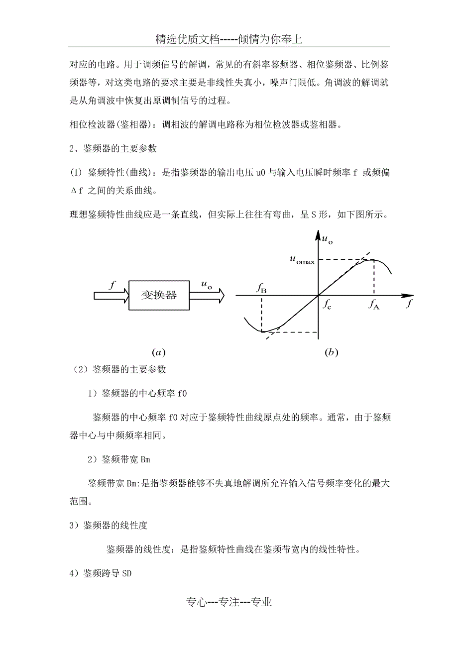 基于Multisim的相位鉴频电路的仿真分析(共15页)_第4页