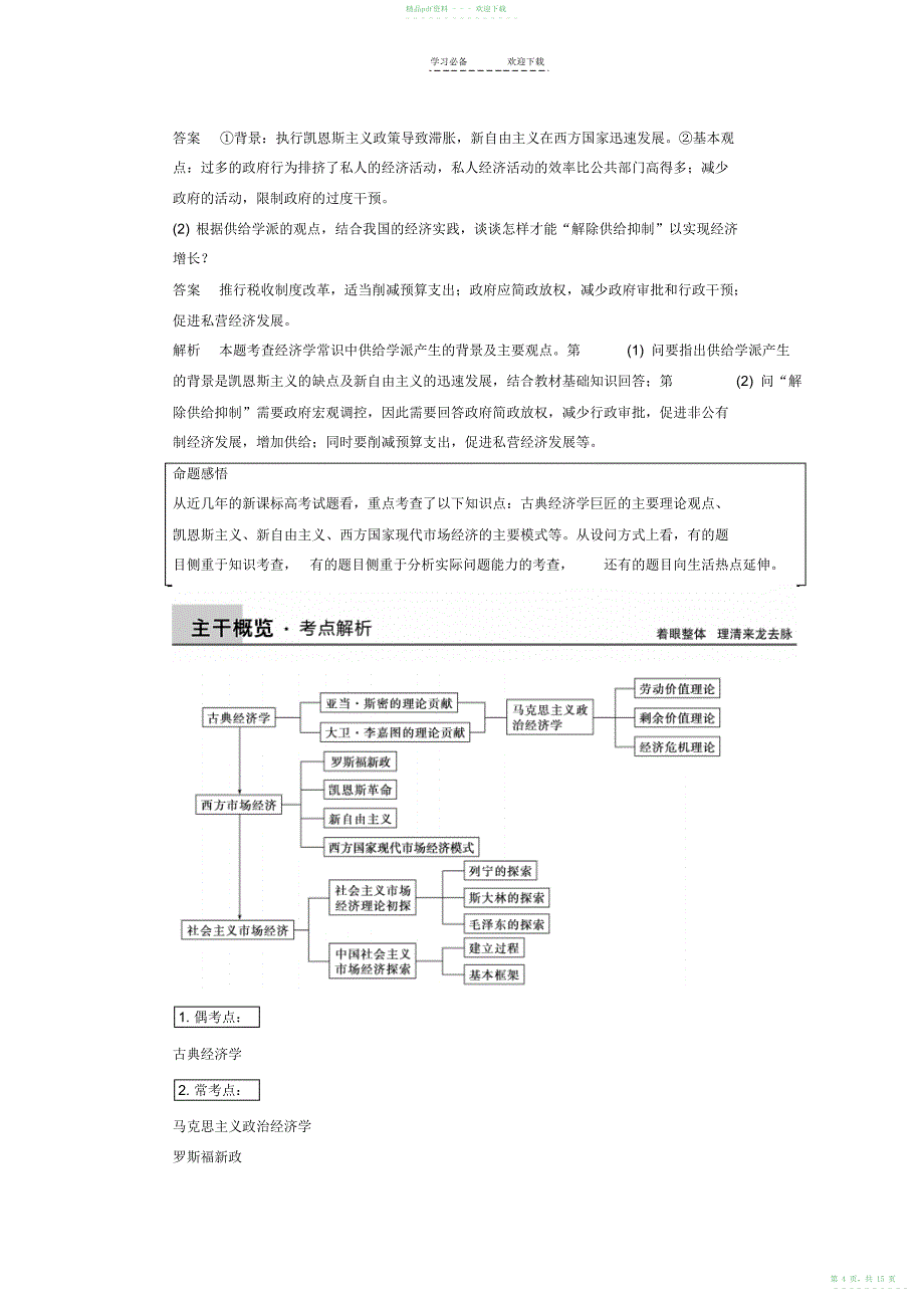 2022年高考政治二轮专题复习-专题十三-经济学常识_第4页