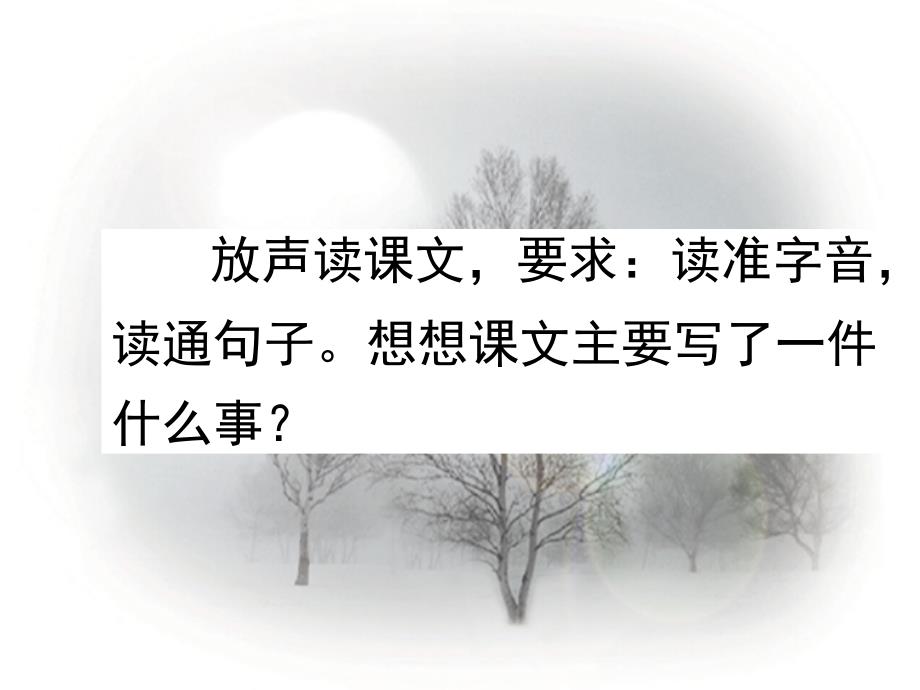 部编版语文三年级 上册课件-03 不懂就要问2_第4页