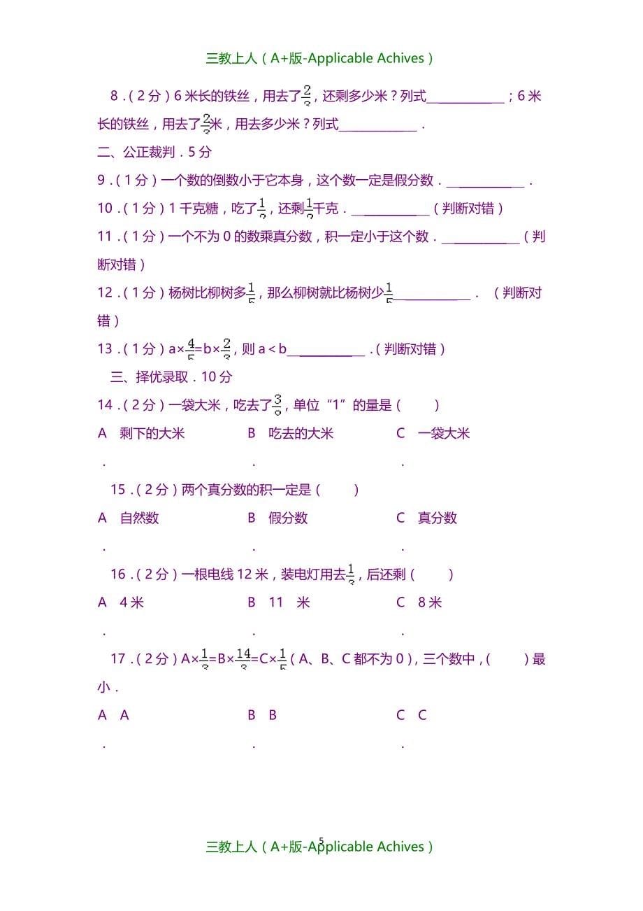 全册教案-苏教版小学数学六年级上册单元试题-全册2019年用_第5页