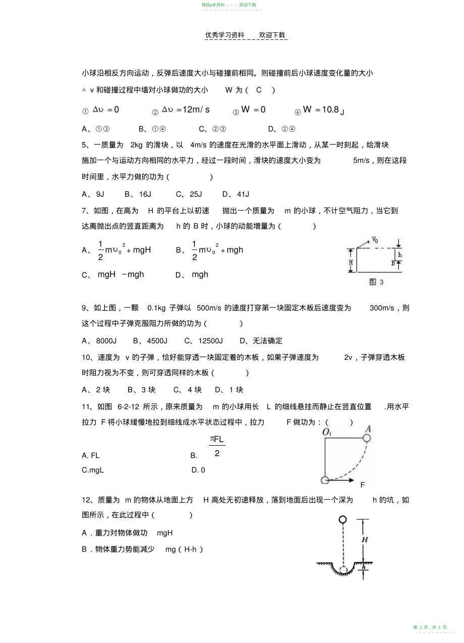 2022年高一练习动能定理_第2页