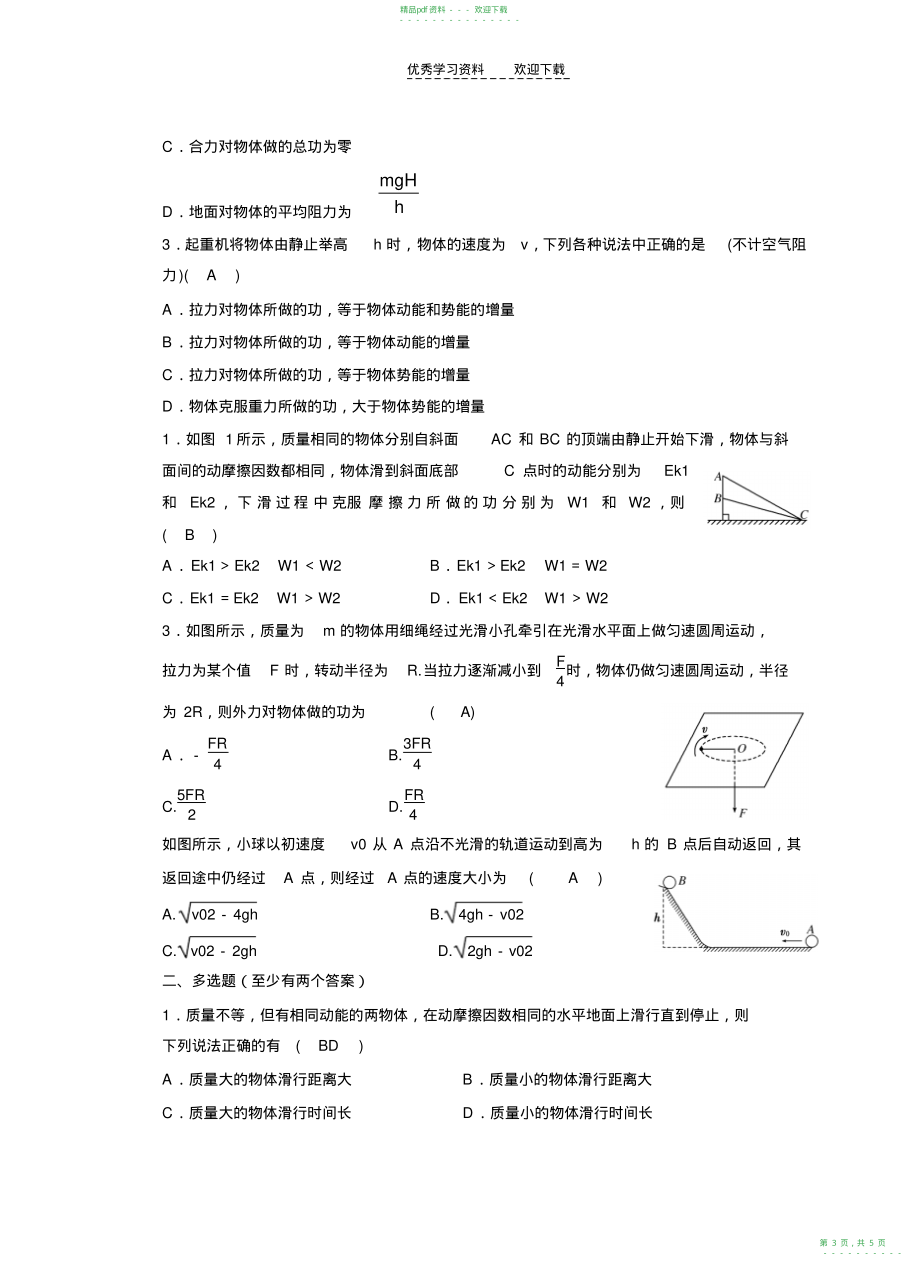 2022年高一练习动能定理_第3页