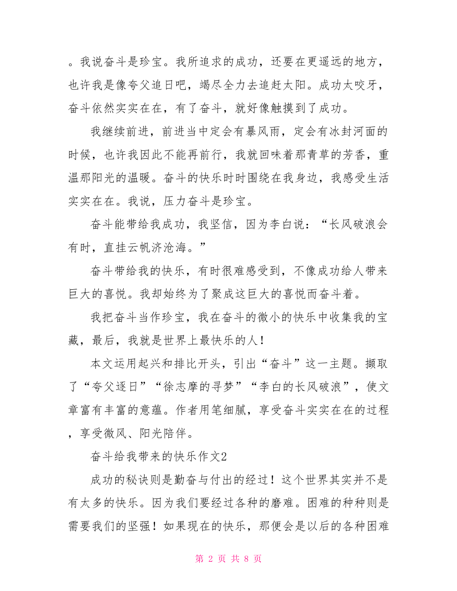 奋斗给我带来快乐作文2021_第2页