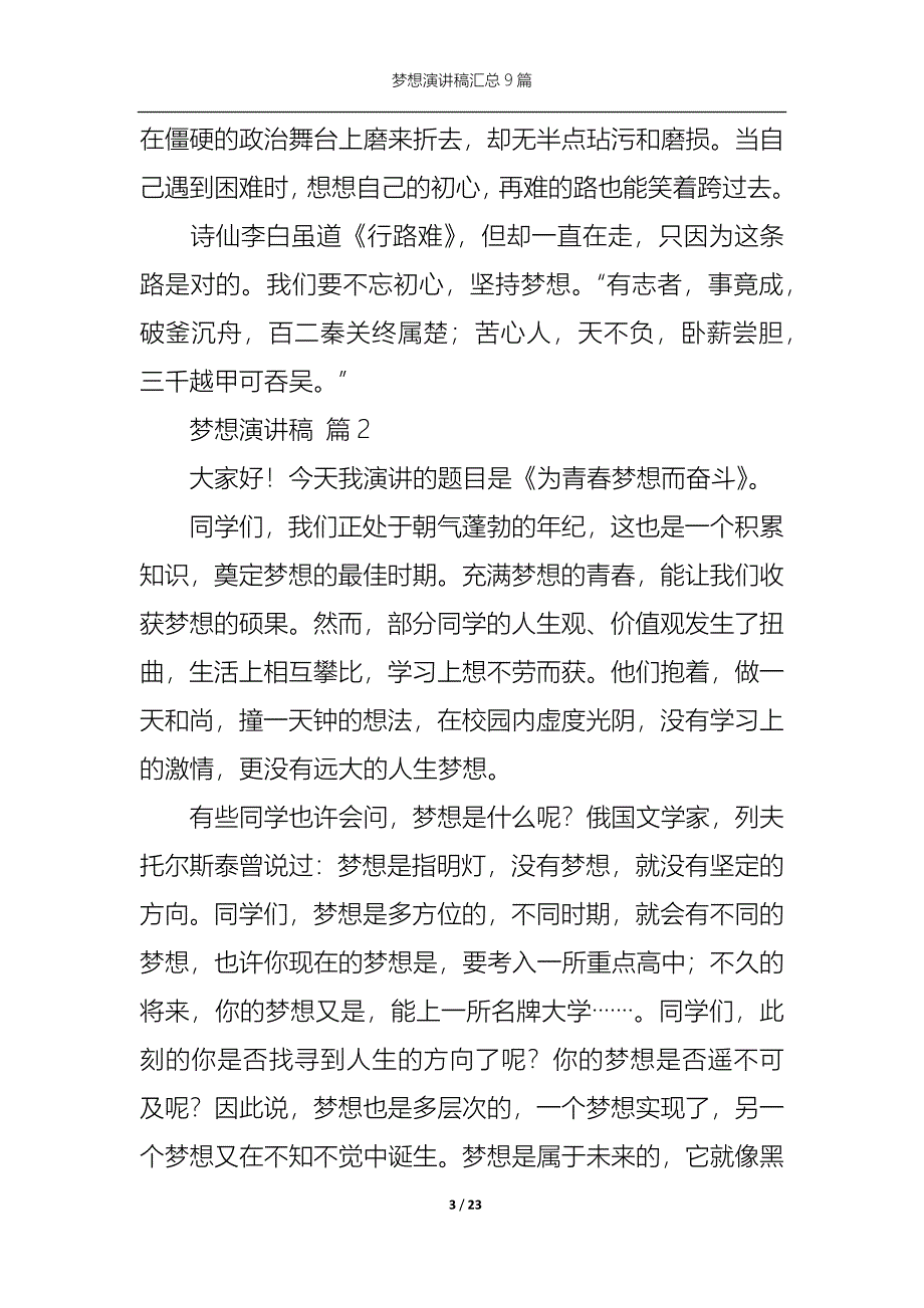 （精选）梦想演讲稿汇总9篇1_第3页