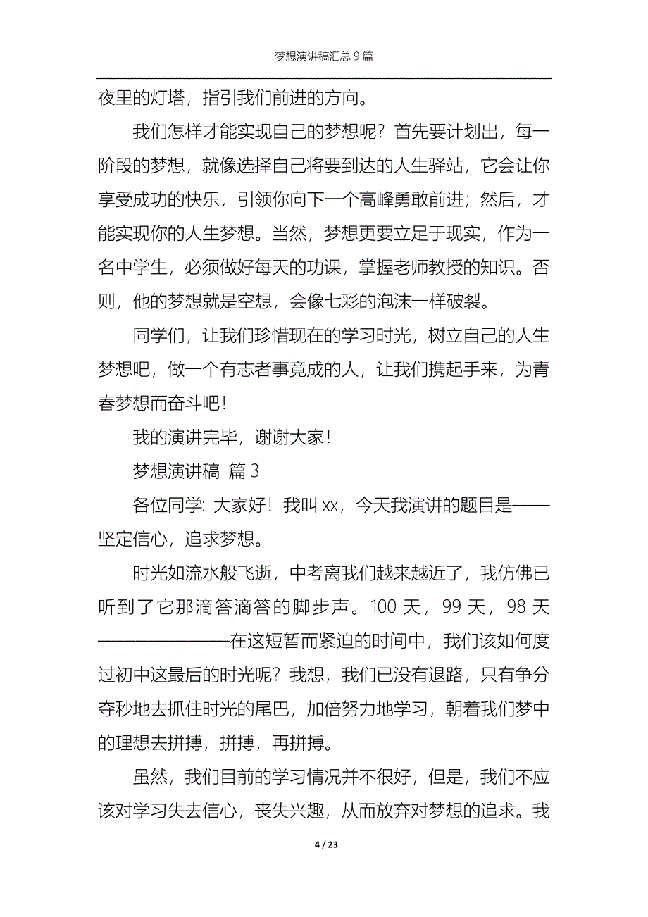 （精选）梦想演讲稿汇总9篇1_第4页