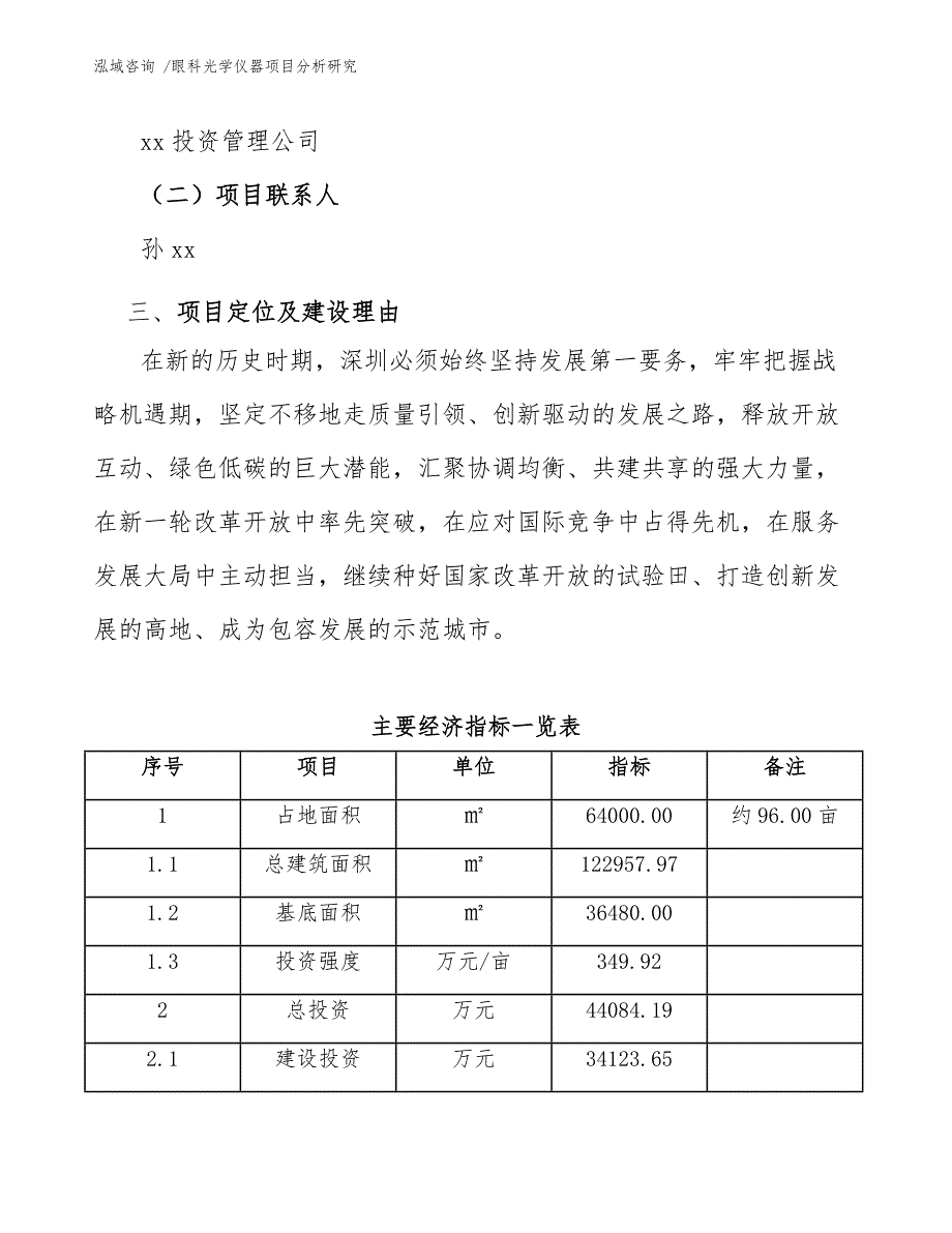 眼科光学仪器项目分析研究（参考模板）_第3页