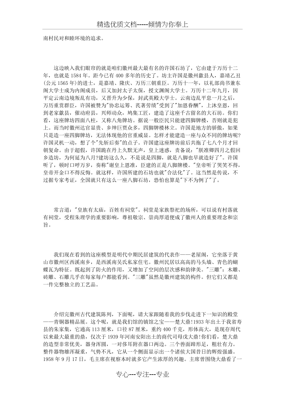 安徽省博物馆导游词3篇(共7页)_第2页