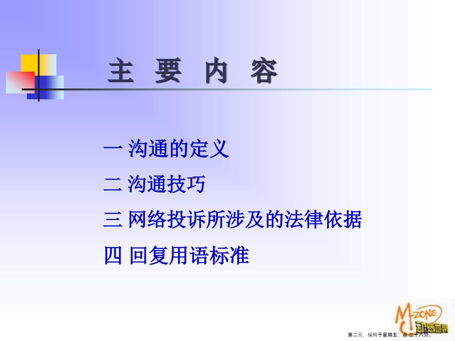 沟通定义与沟通技巧( PowerPoint 32页)_第2页