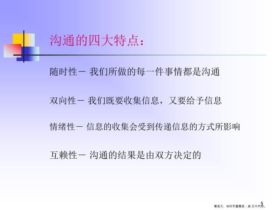 沟通定义与沟通技巧( PowerPoint 32页)_第5页