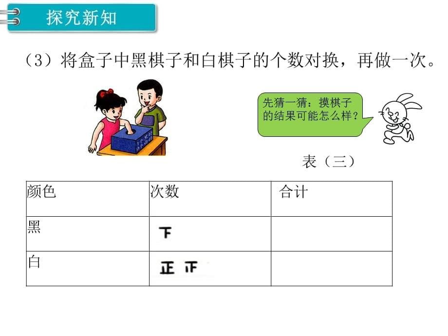 冀教版数学五年级 上册教学课件第4单元 可能性-第3课时可能性（3）_第5页